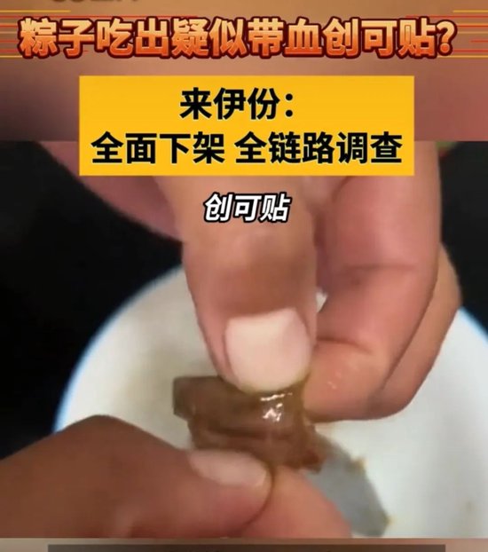 易策略 来伊份粽子吃出“带血创可贴”？“零食大王”OEM战略遭考验